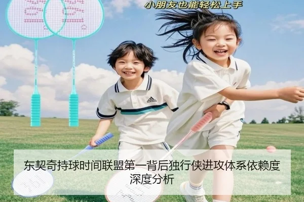 东契奇持球时间联盟第一背后独行侠进攻体系依赖度深度分析