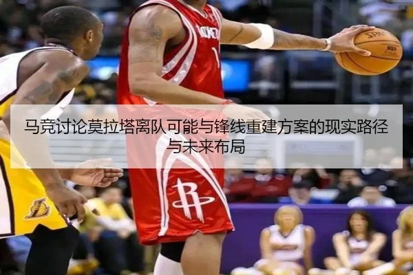马竞讨论莫拉塔离队可能与锋线重建方案的现实路径与未来布局
