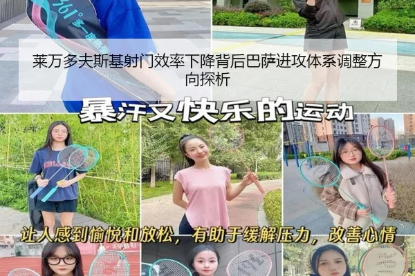 莱万多夫斯基射门效率下降背后巴萨进攻体系调整方向探析